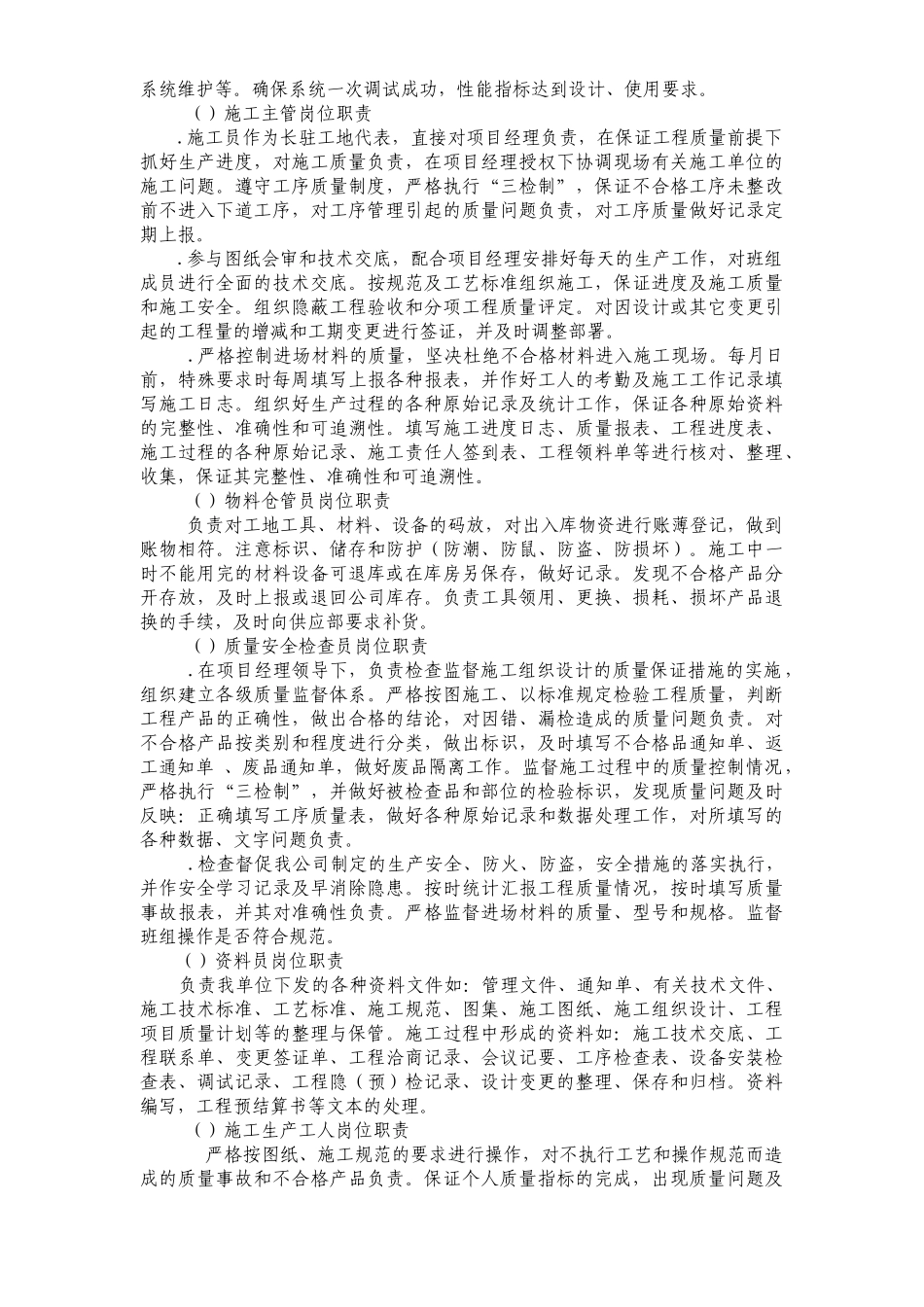 外贸·国际雅苑智能建筑系统施工组织设计方案(32页)_第3页