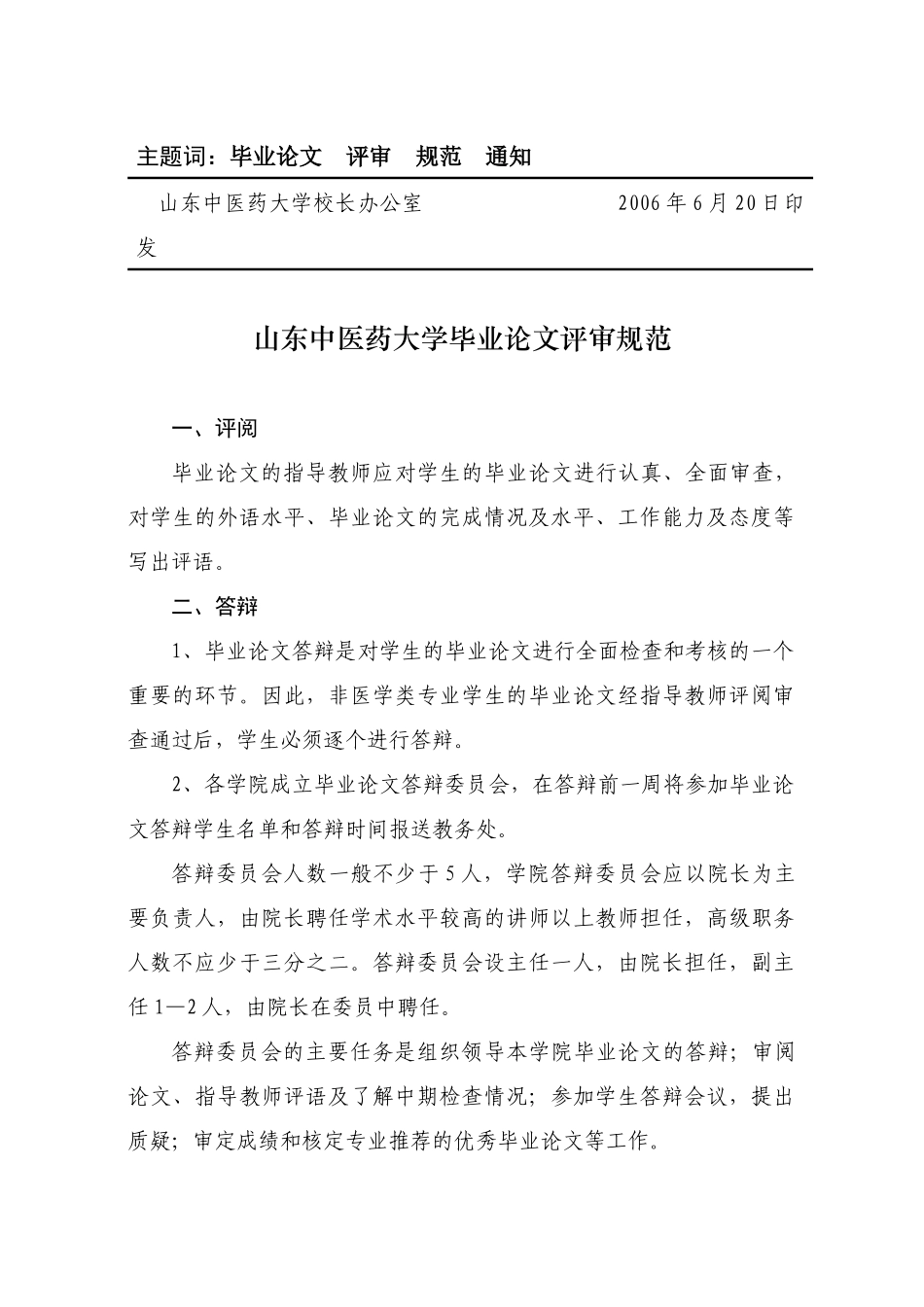 山东中医药大学文件_第2页