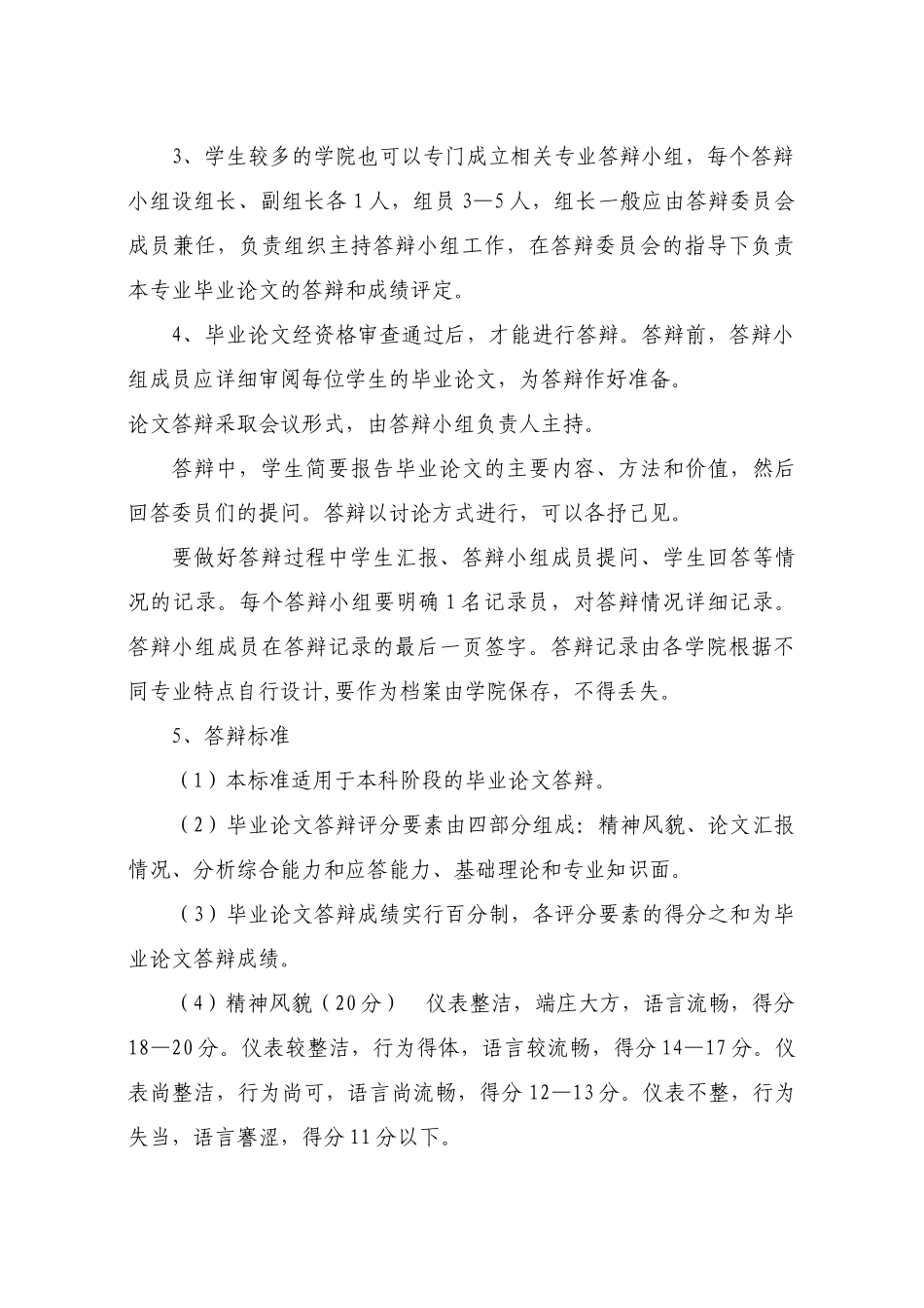 山东中医药大学文件_第3页