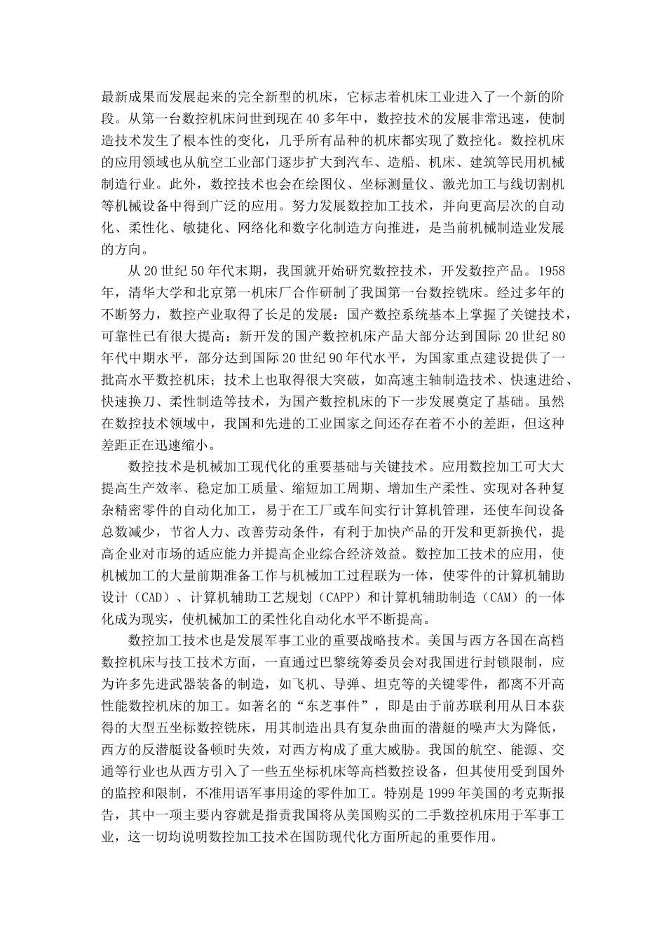 数控多工位钻床设计1_第2页