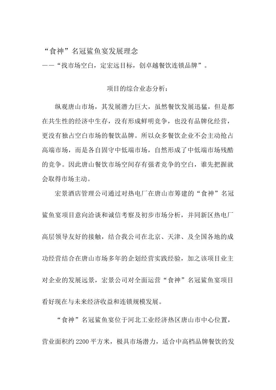 唐山主题酒楼策划方案_第2页
