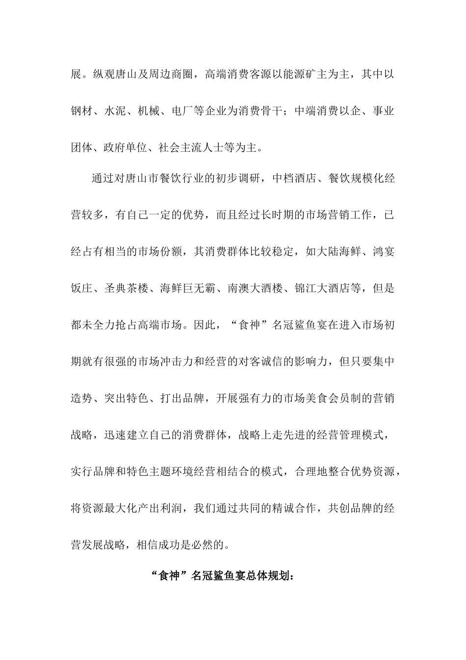 唐山主题酒楼策划方案_第3页