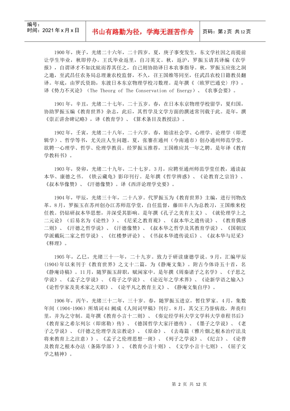 国学大师王国维年谱_第2页