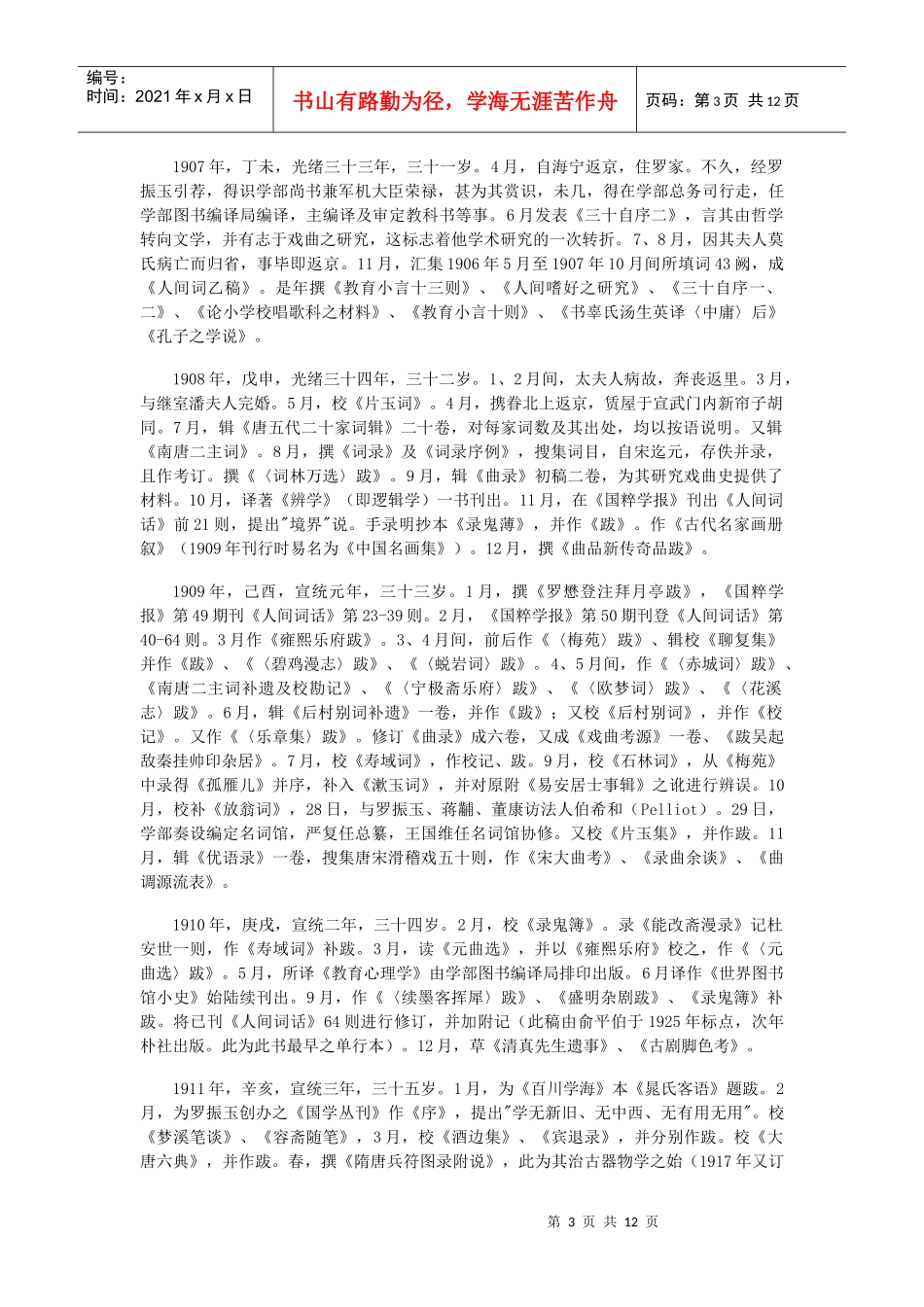 国学大师王国维年谱_第3页