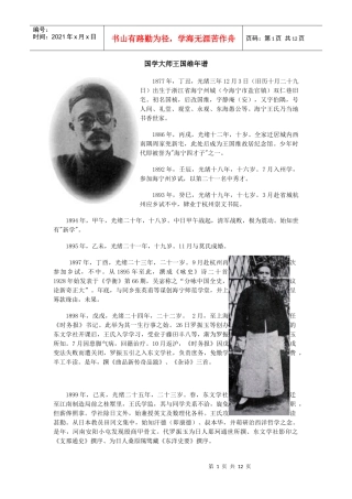 国学大师王国维年谱