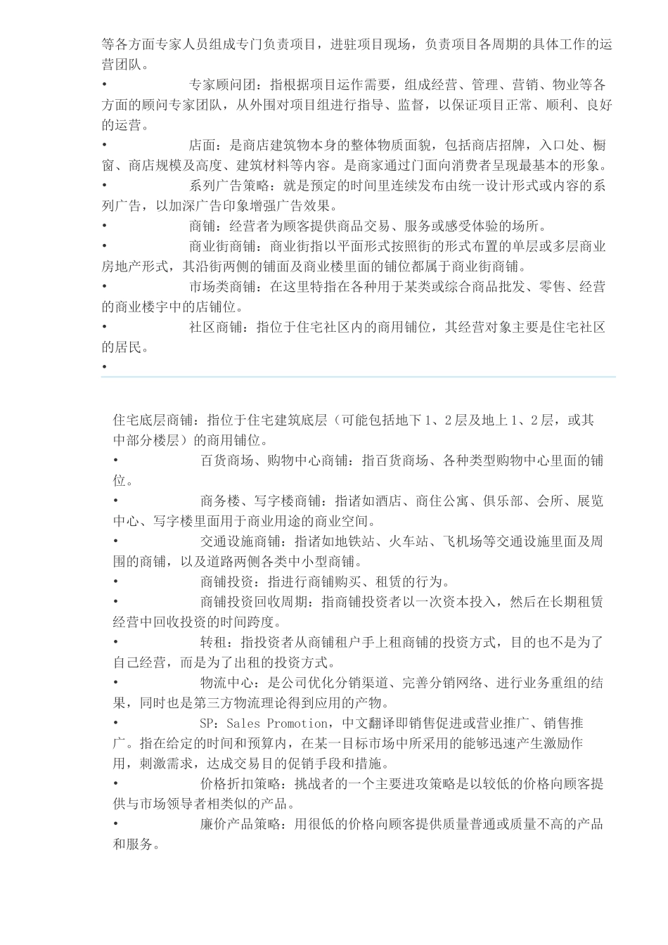 房地产商业名词_第3页