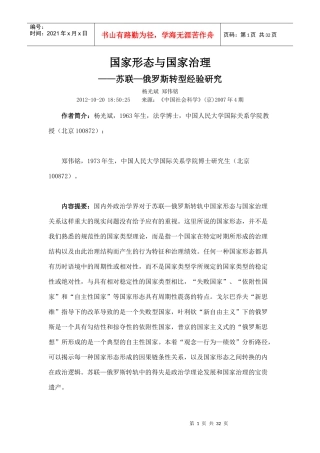 国家形态与国家治理苏联