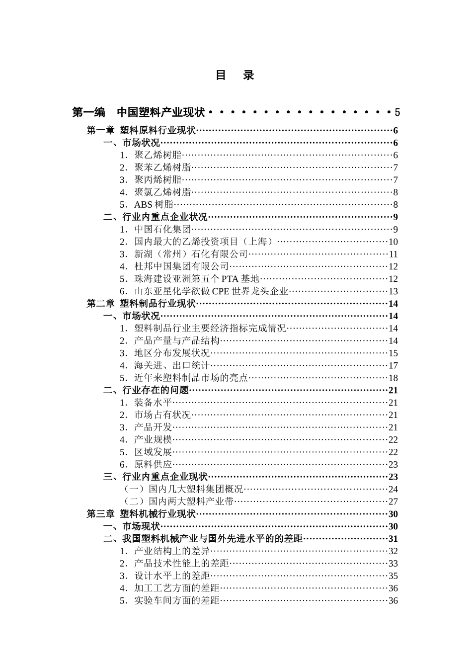 塑料产业发展研究报告分析_第1页
