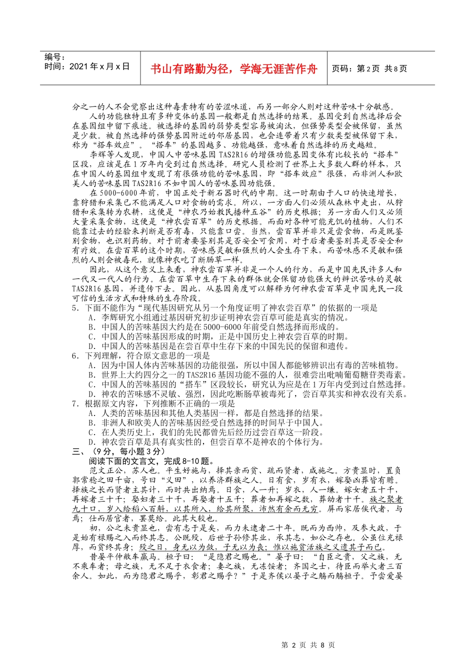 四川省自贡市普高XXXX级第三次诊断性考试语文word版_第2页