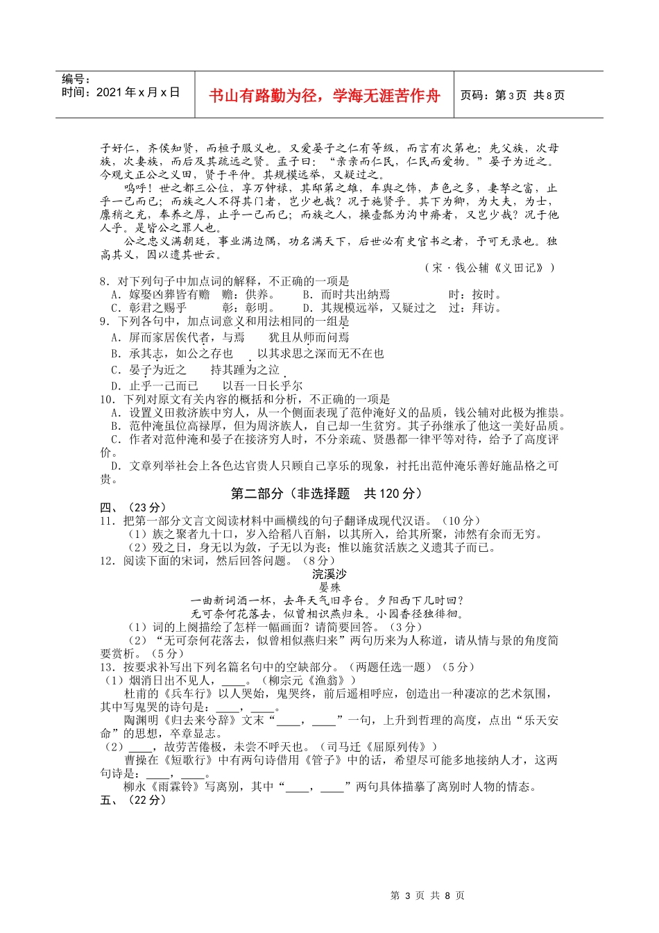 四川省自贡市普高XXXX级第三次诊断性考试语文word版_第3页