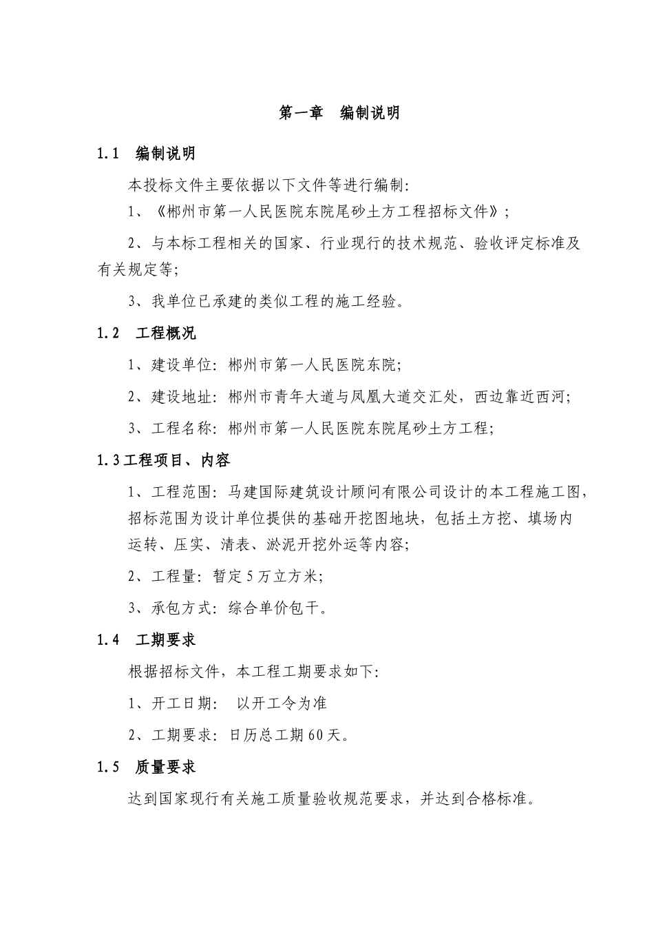 土石方工程施工组织设计1-副本_第3页