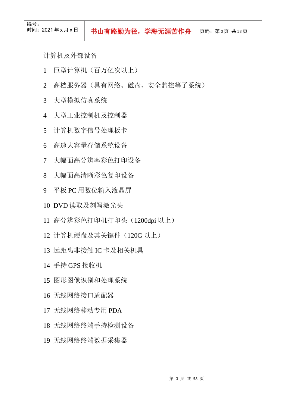 国家科技部、商务部制定发布《鼓励外商投资高新技术产品目录》_第3页