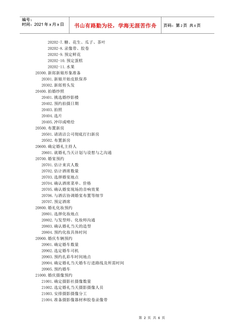 在wbs基础上的婚礼筹备项目活动清单_第2页