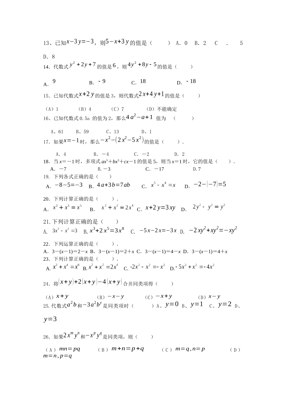 广西北流市隆盛一中 XXXX年秋季期数学段考复习练习题(人教版第一章_第2页