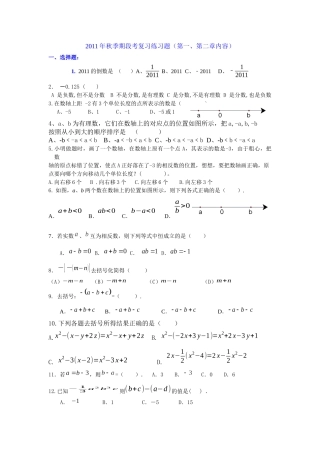 广西北流市隆盛一中 XXXX年秋季期数学段考复习练习题(人教版第一章