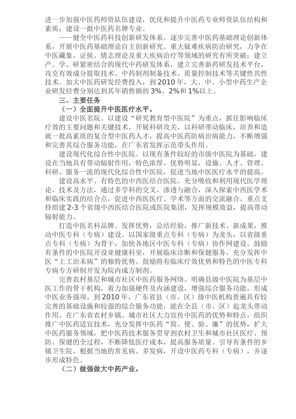 广东省中医药发展十一五规划(1)_第3页