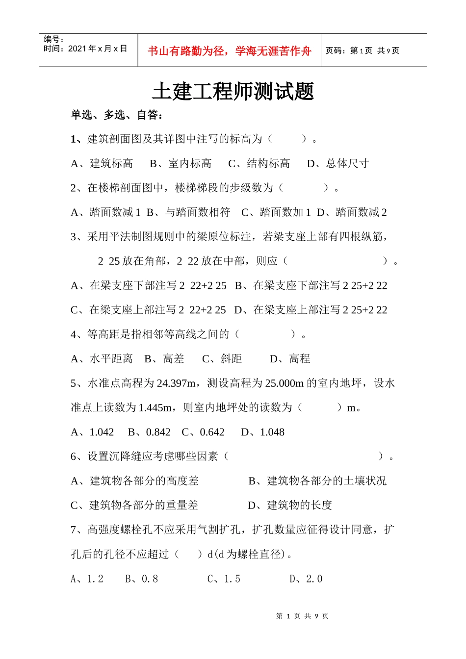 土建工程师测试1_第1页