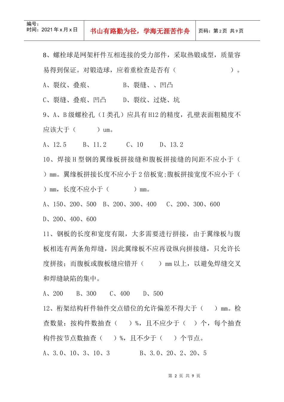 土建工程师测试1_第2页