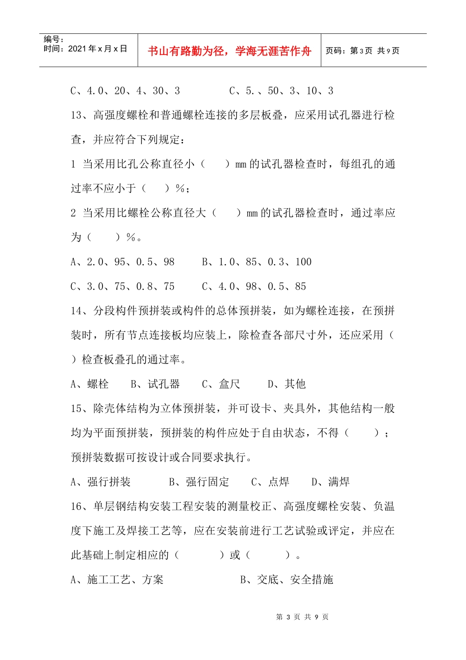 土建工程师测试1_第3页