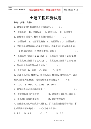 土建工程师测试1