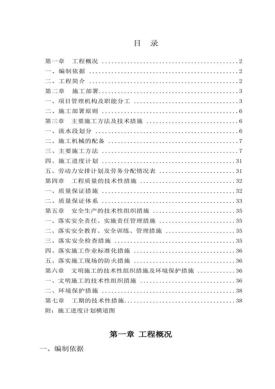 博物馆施工方案(40页)_第3页