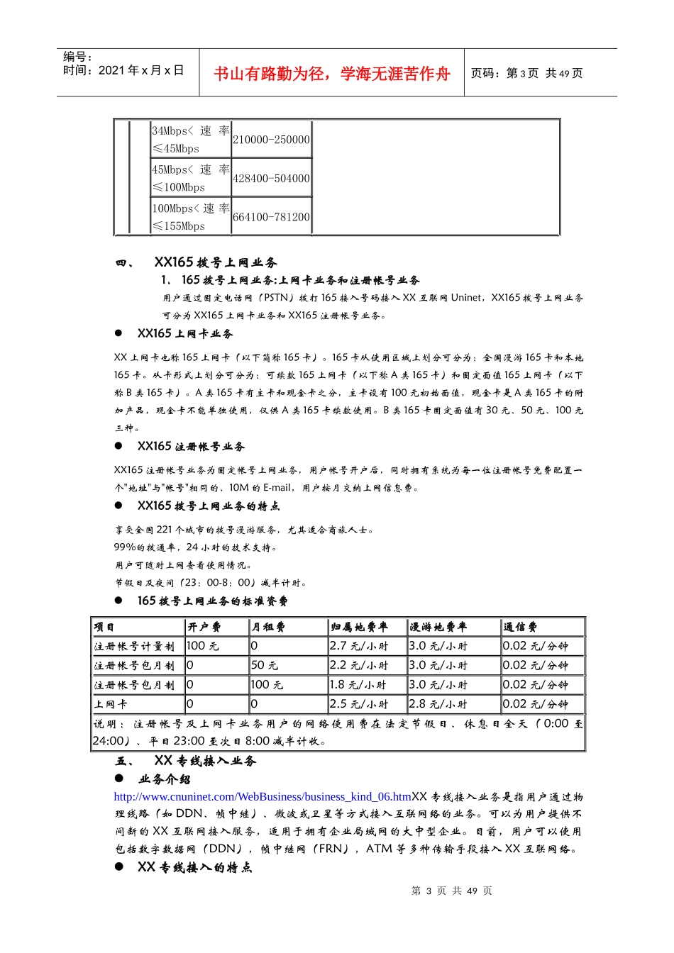 国XXXX分公司数据通信业务手册及办理流程_第3页