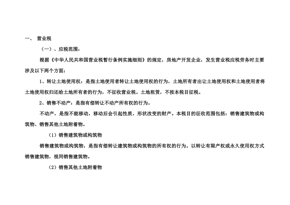 房地产企业应交哪些税_第1页