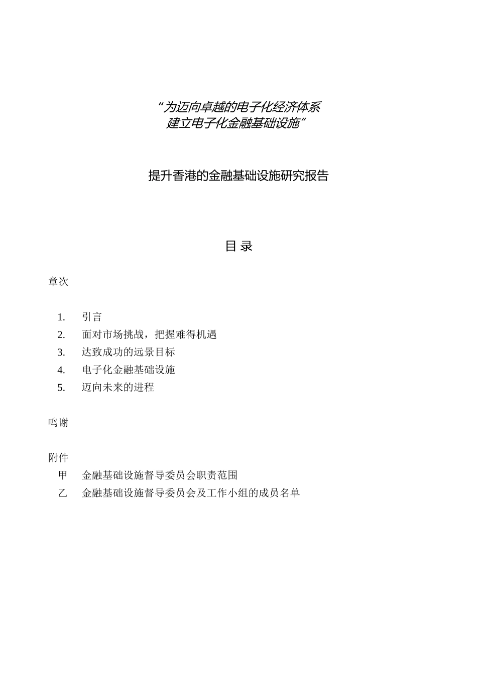 提升香港的金融基础设施_第2页