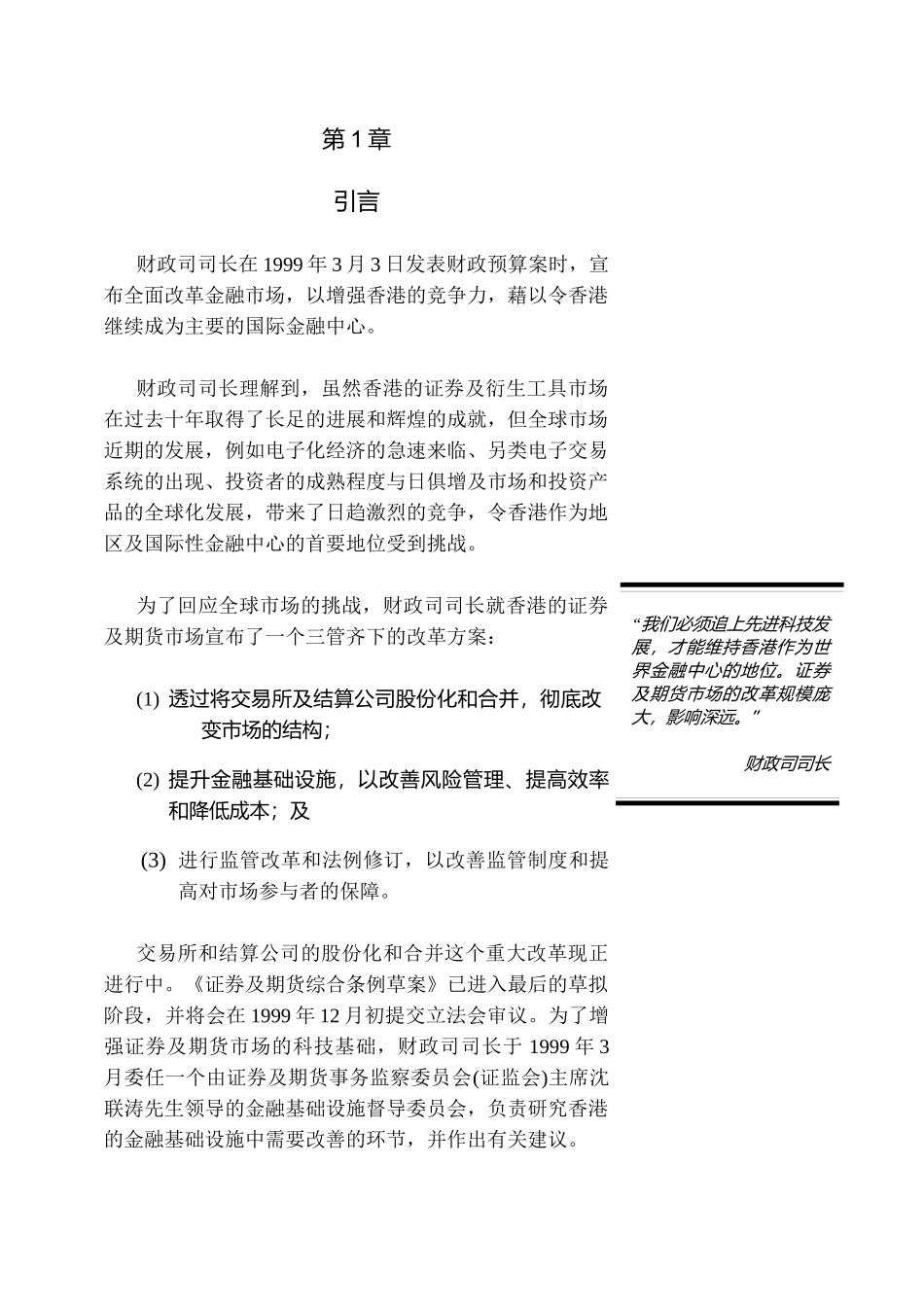 提升香港的金融基础设施_第3页