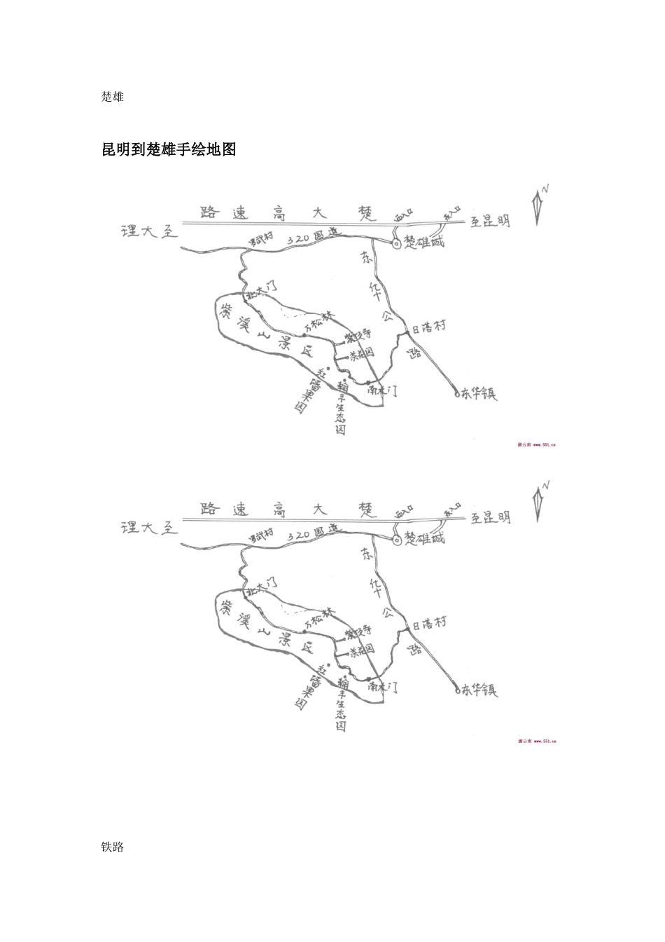 旅游游记：云南楚雄_第1页