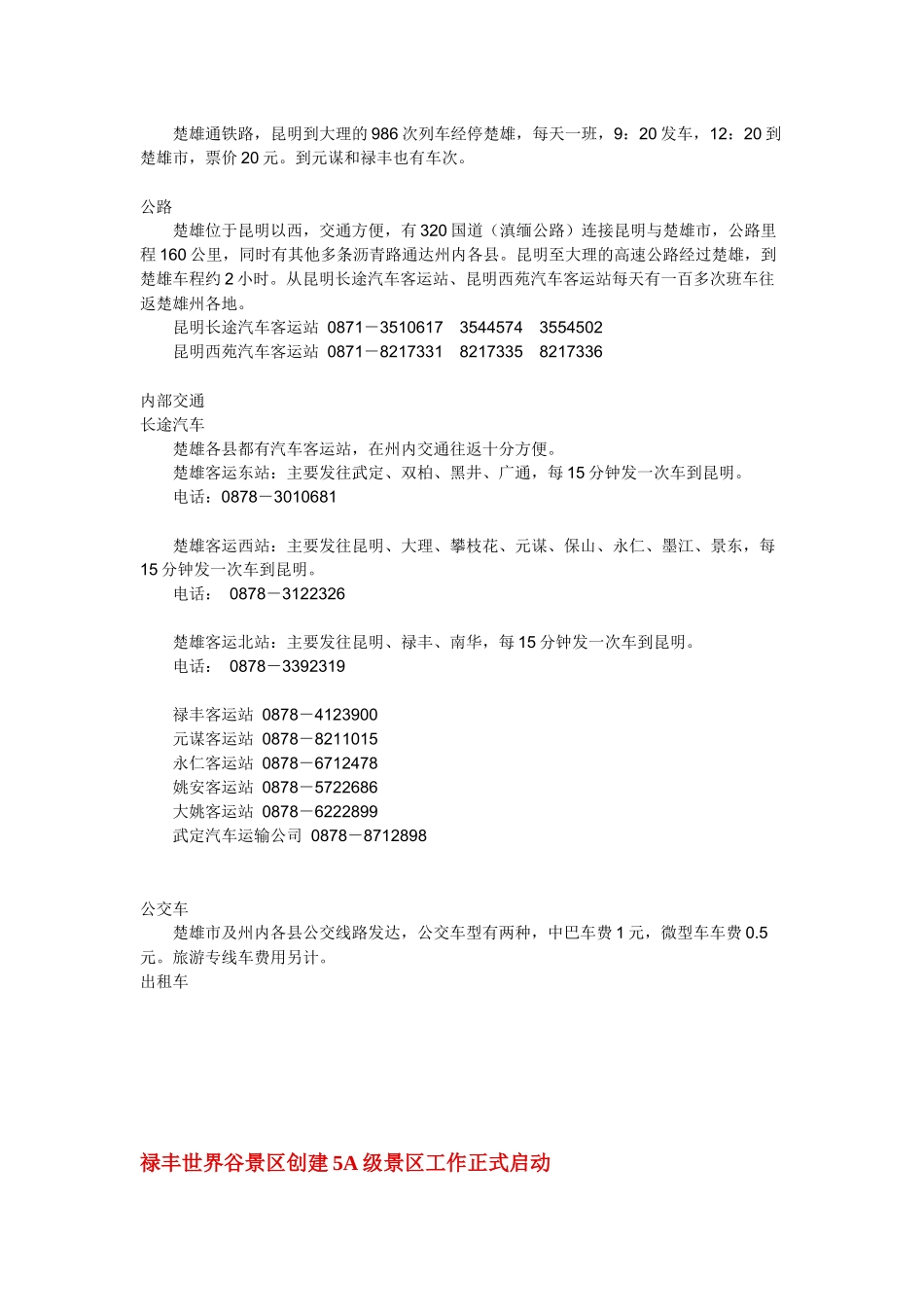 旅游游记：云南楚雄_第2页