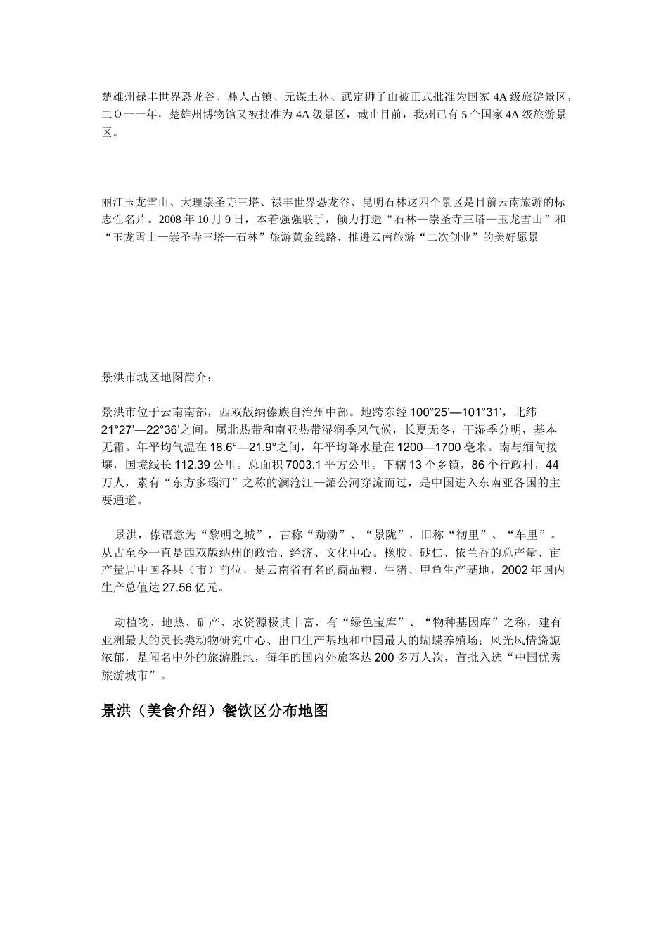 旅游游记：云南楚雄_第3页