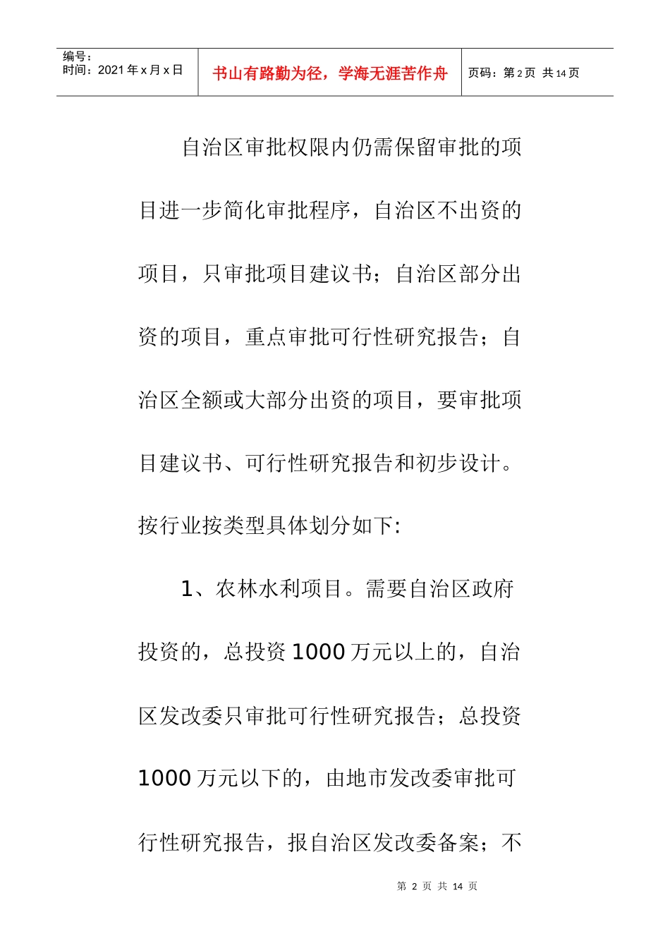 国内投资项目审批权限和程序_第2页
