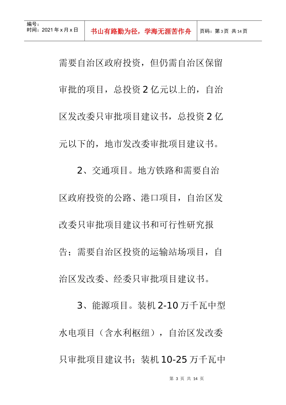 国内投资项目审批权限和程序_第3页