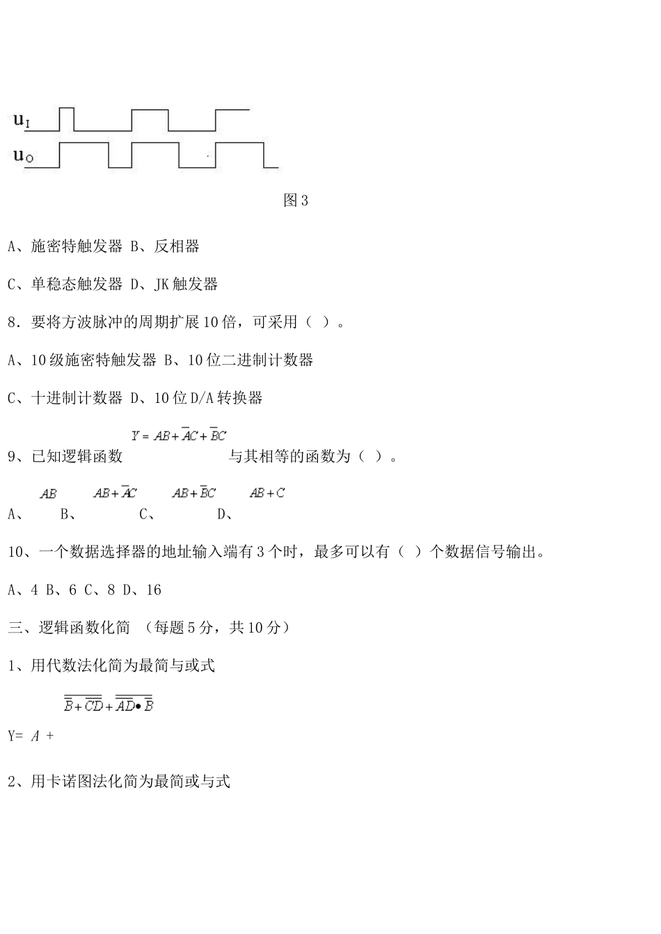 数字电子技术试题及答案_第3页