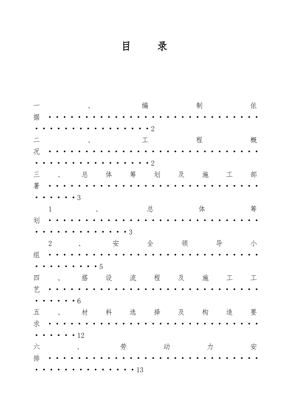 工字钢悬挑脚手架施工方案(45页)_第2页