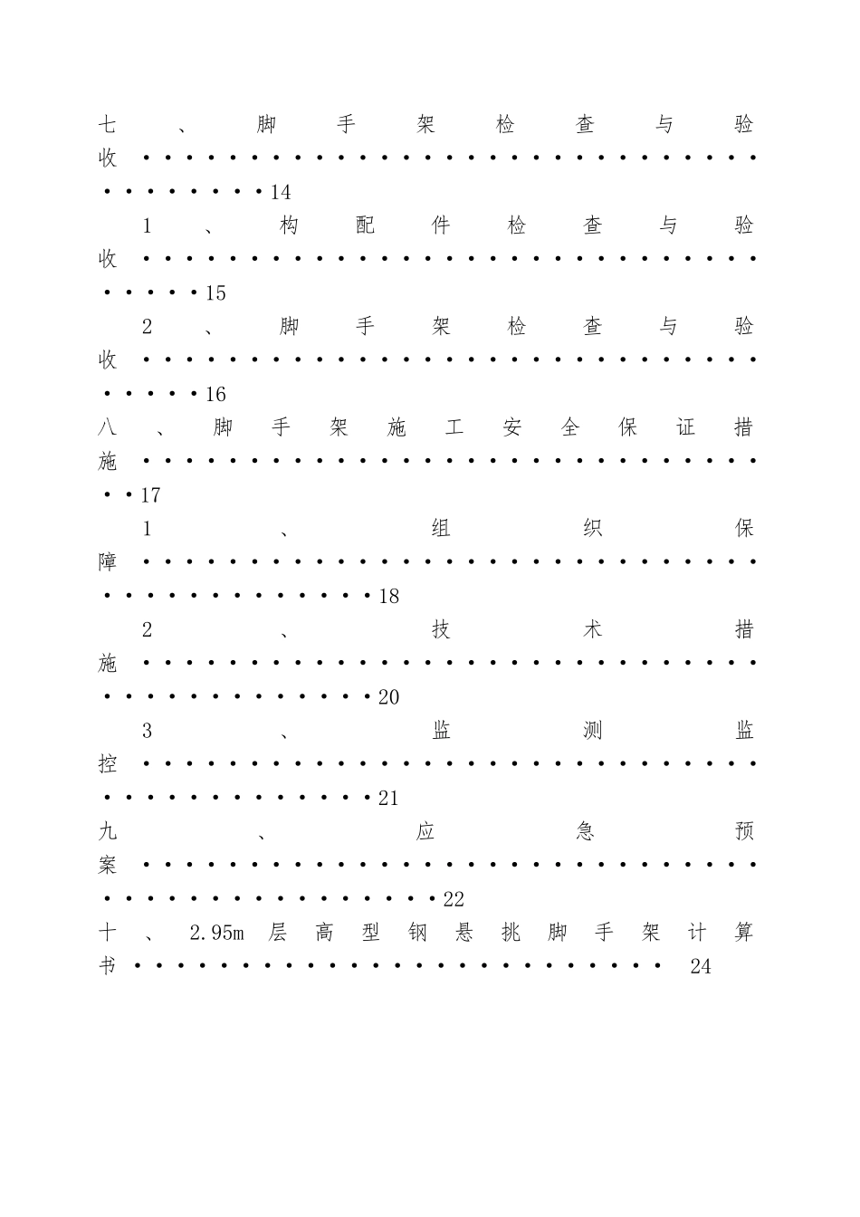 工字钢悬挑脚手架施工方案(45页)_第3页