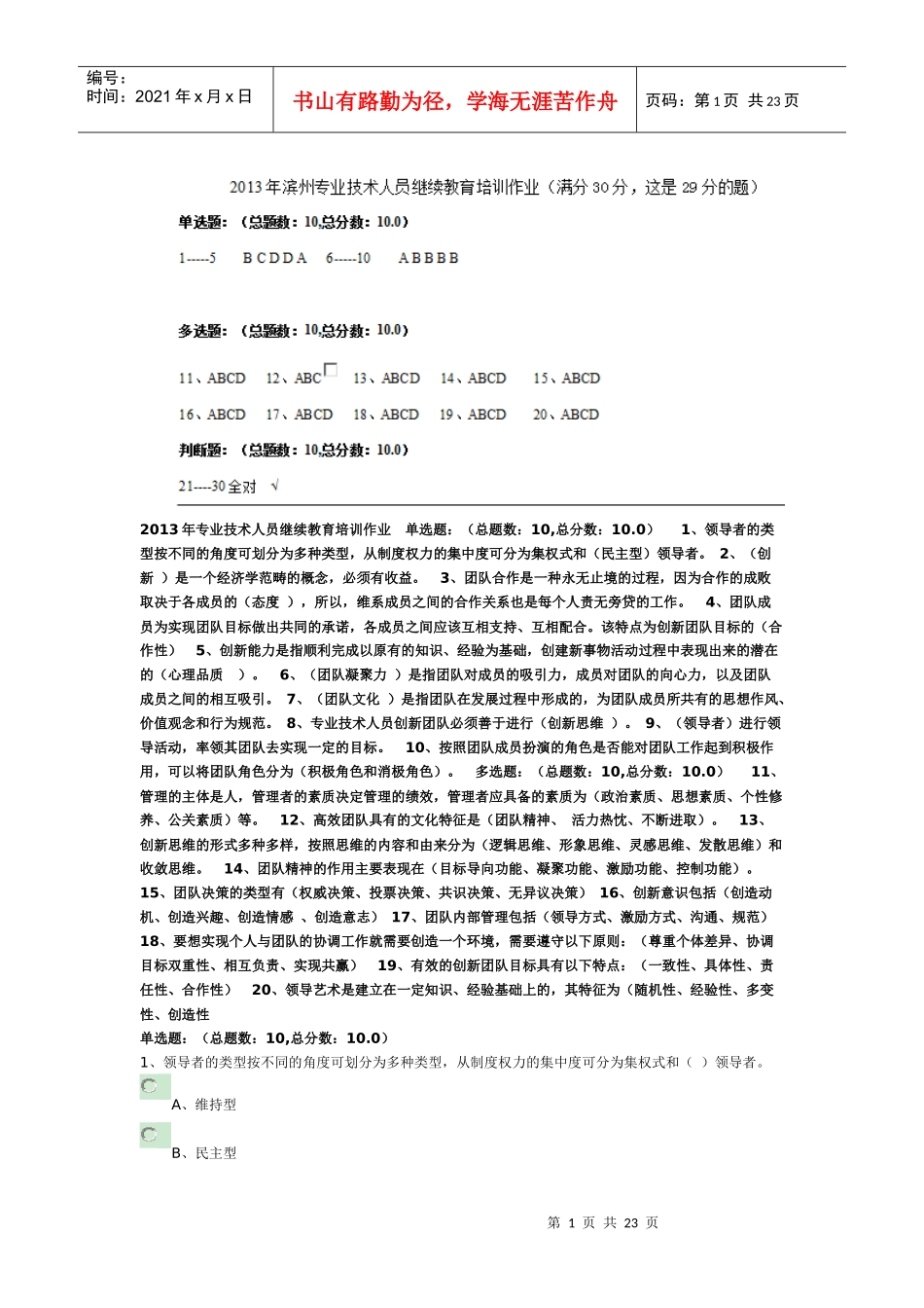 团队合作作业题_第1页