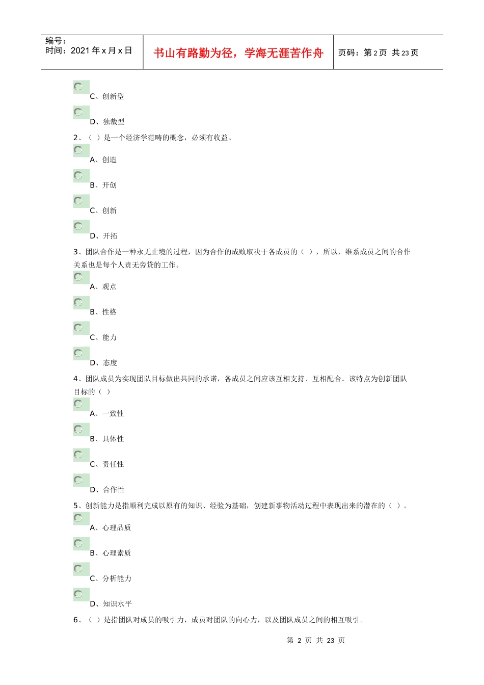 团队合作作业题_第2页