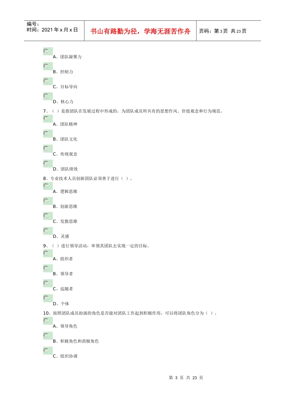 团队合作作业题_第3页