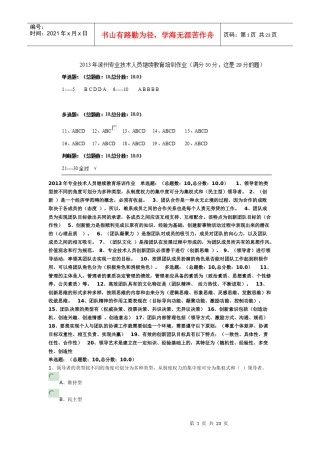 团队合作作业题