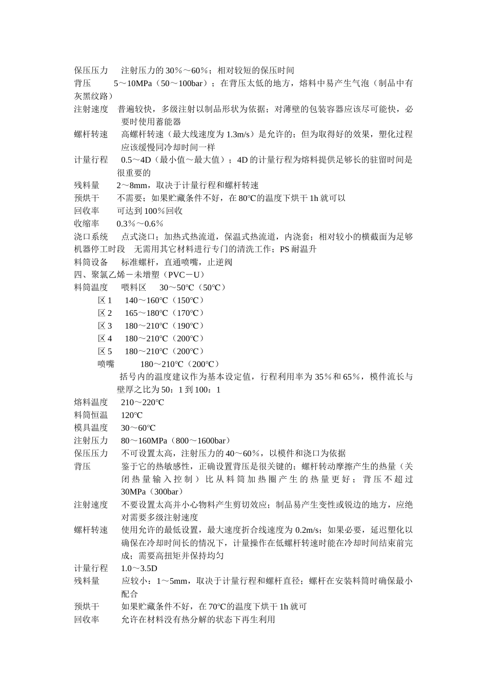 常用塑料的注塑工艺参数_第3页