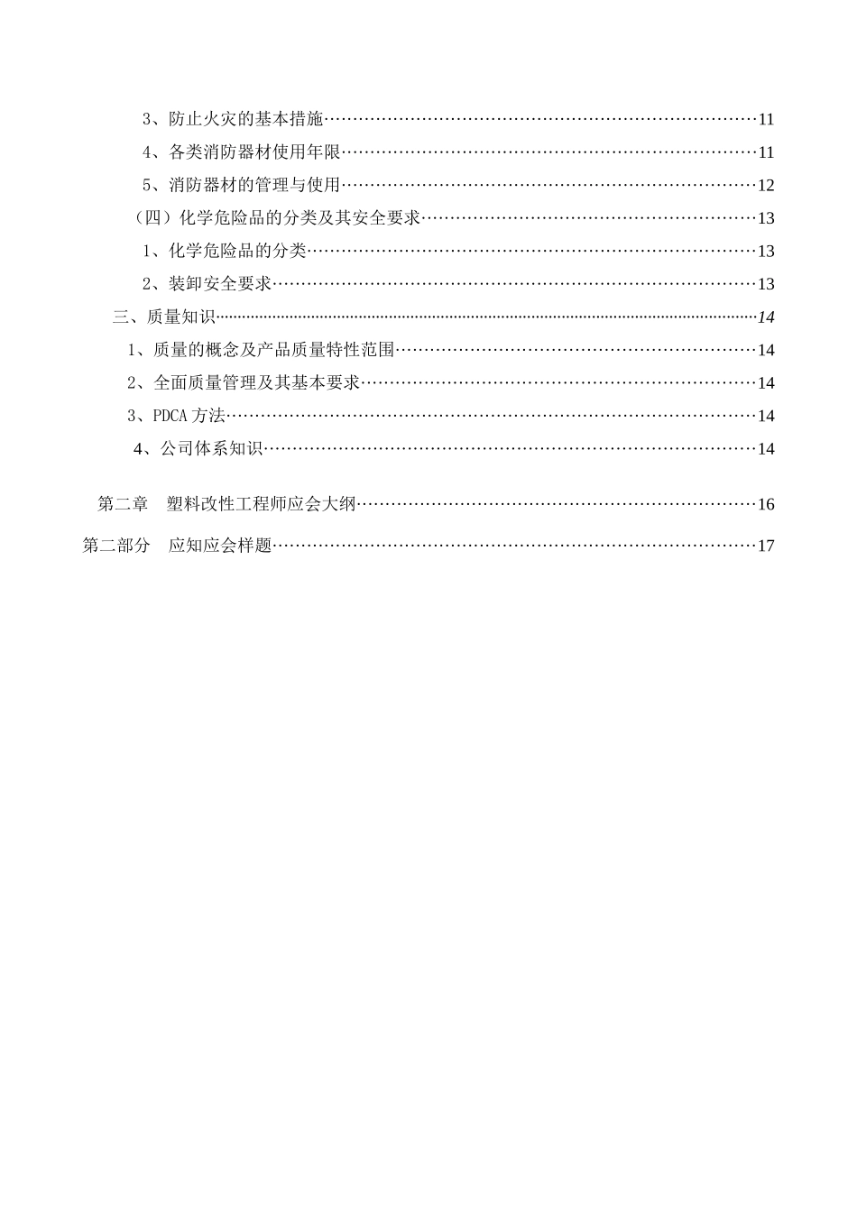 塑料工程师应知应会样本_第2页