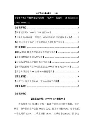 台湾三大零售业态企业上下协力过春节档期