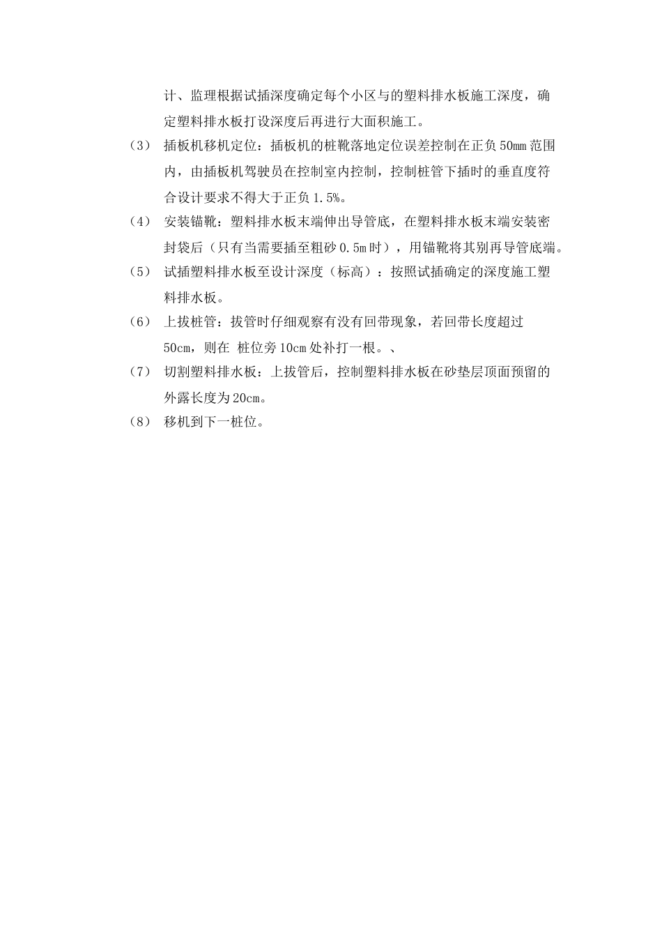 塑料排水板施工专项方案(12页)_第2页