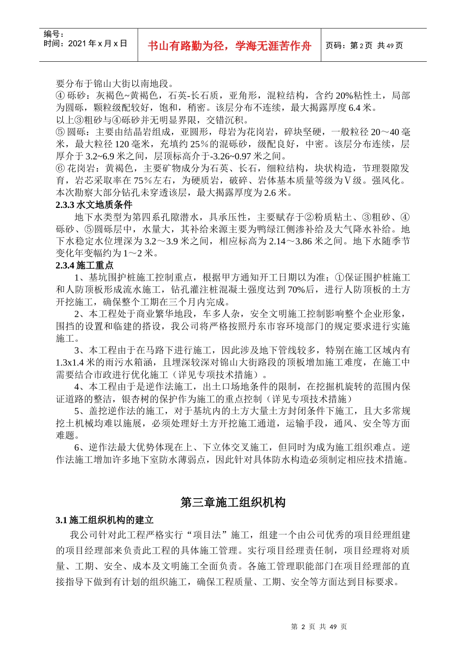 地下商城施工组织设计_第3页