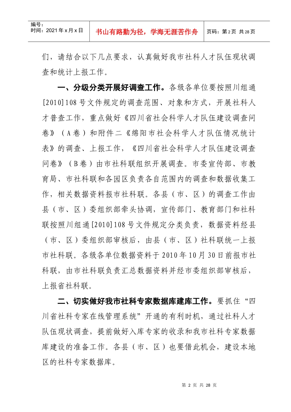 四川省社会科学人才队伍建设调查问卷_第2页