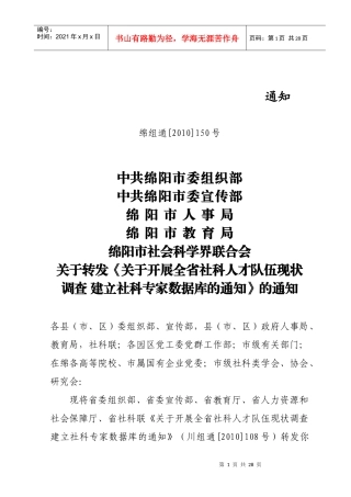 四川省社会科学人才队伍建设调查问卷