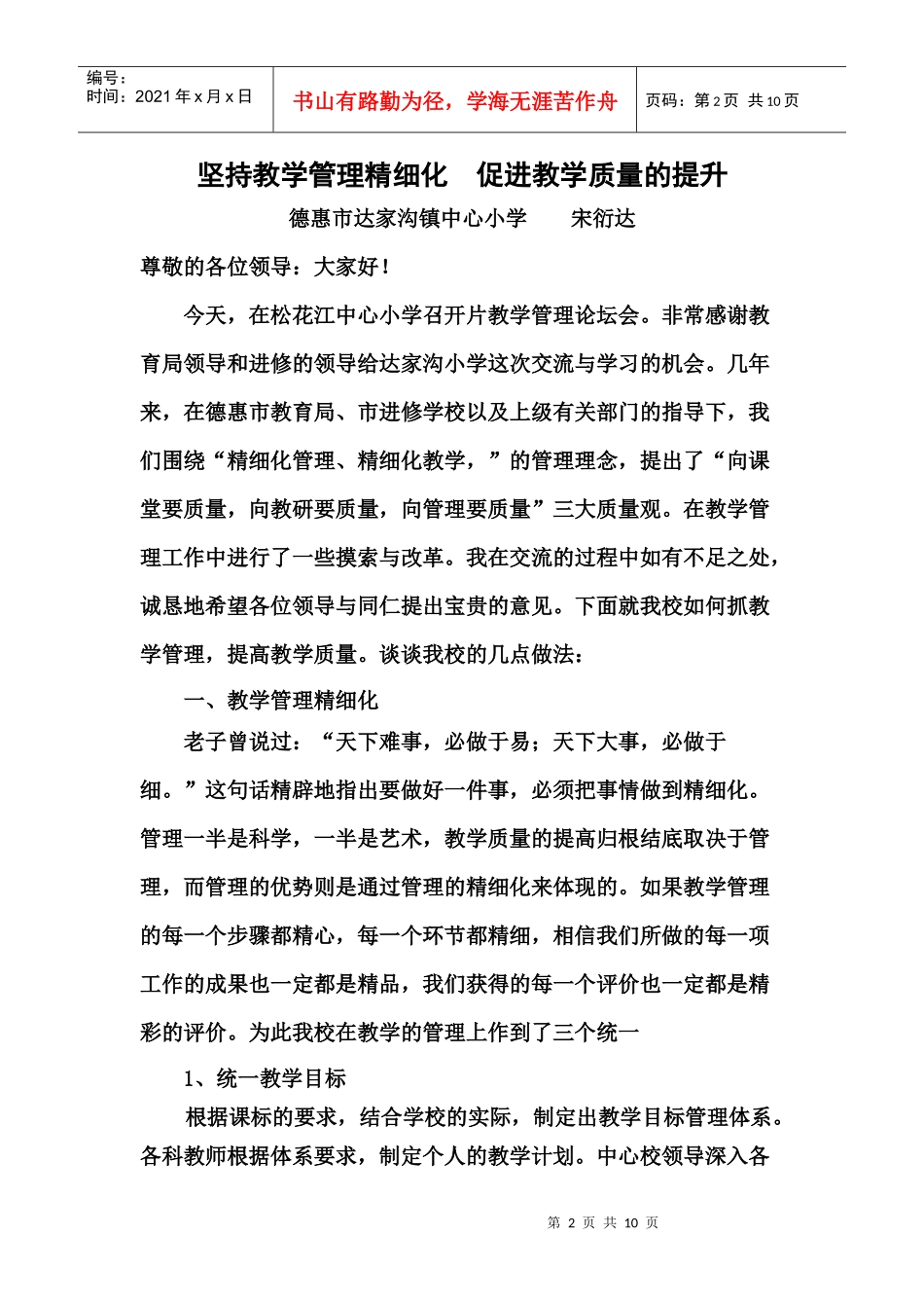 坚持教学管理精细化_第2页