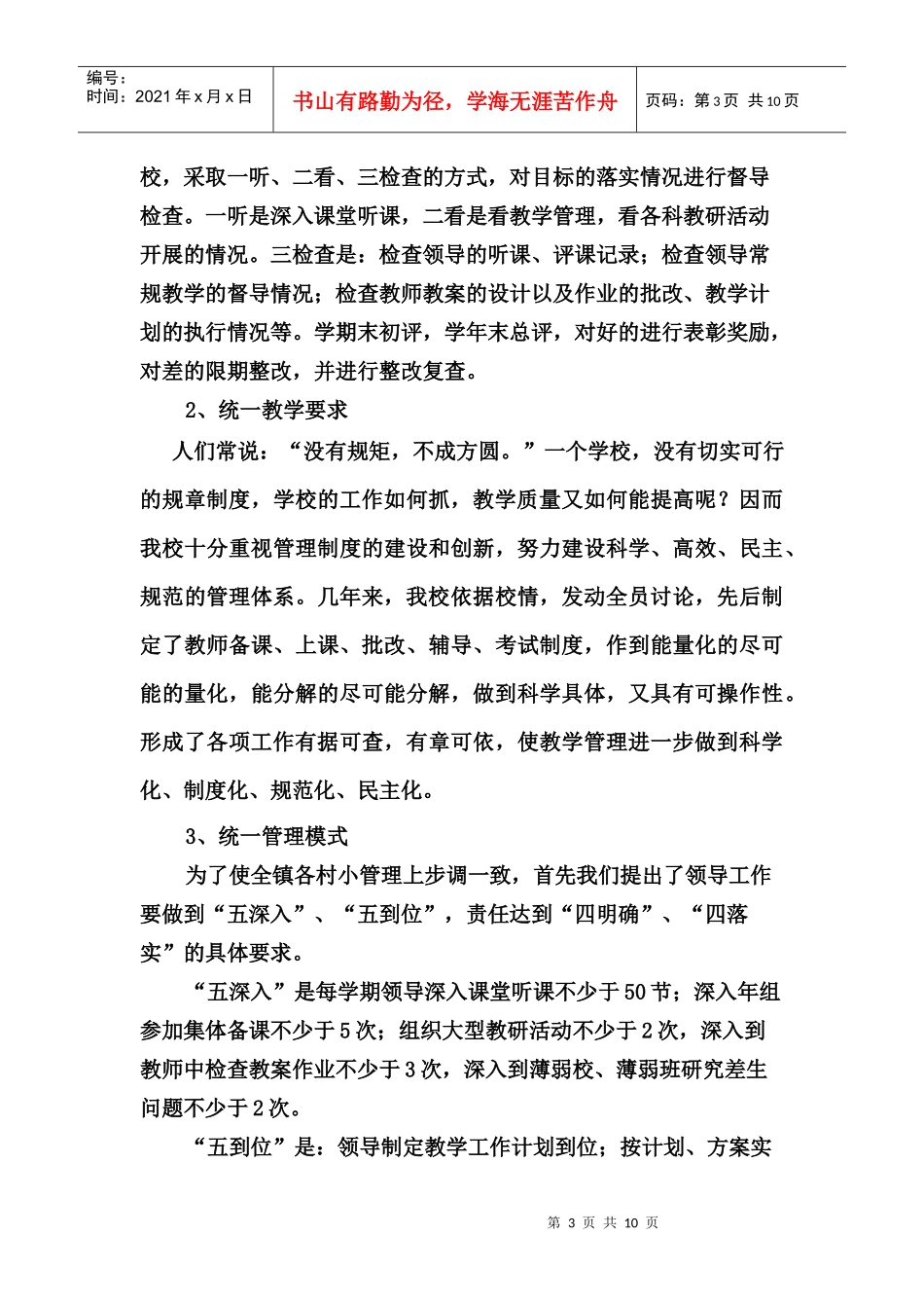 坚持教学管理精细化_第3页